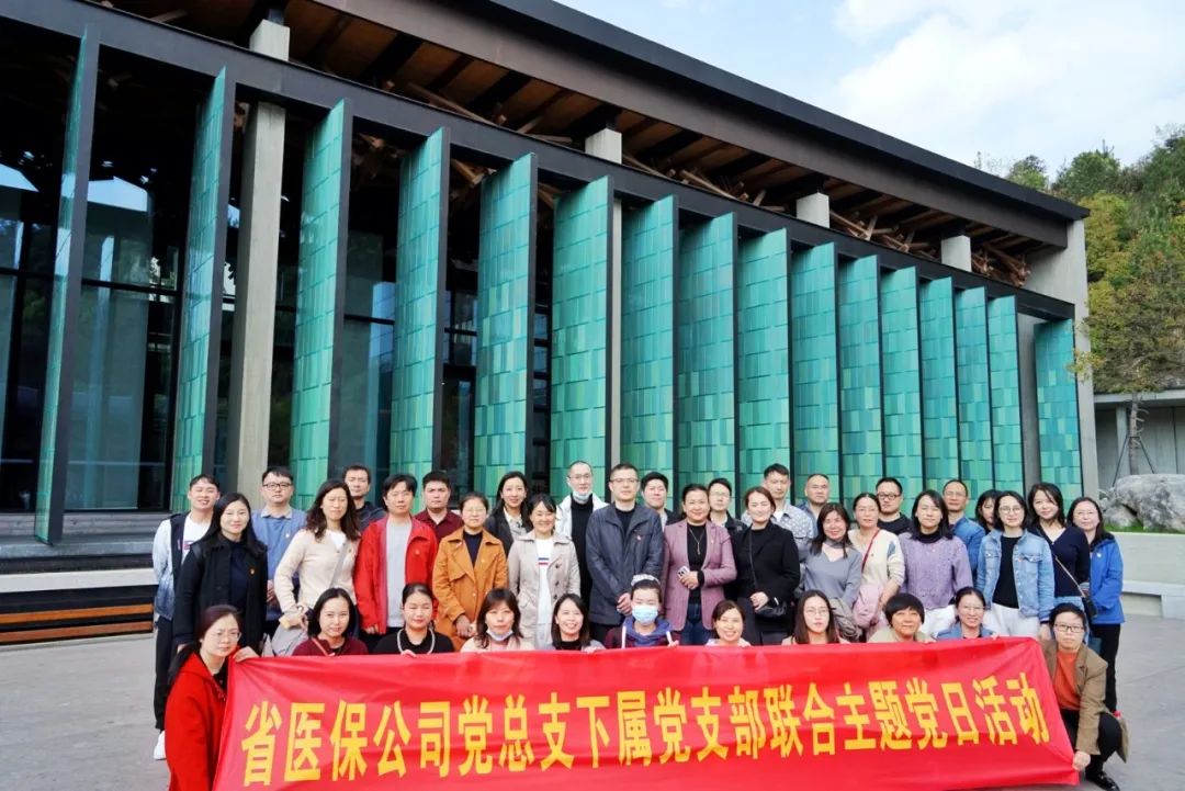 学习二十大 奋进新征程 | 省医保公司党总支赴杭州国家版本馆开展主题党日活动